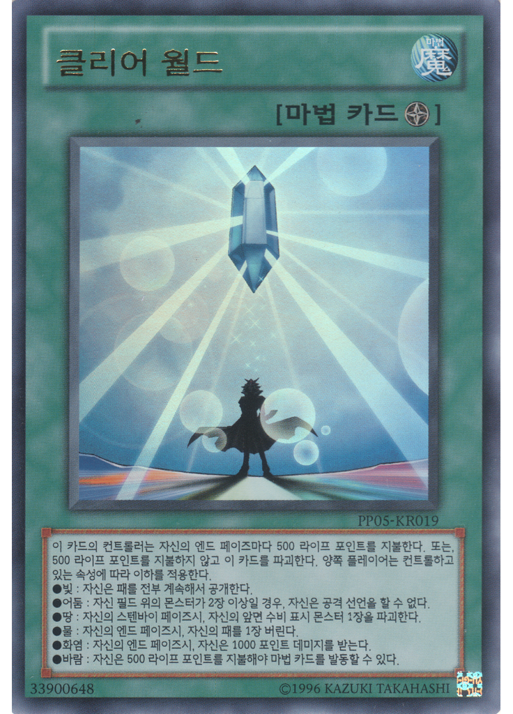 클리어 월드 (Ultra Rare Unlimited)