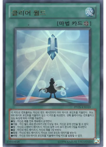 클리어 월드 (Ultra Rare Unlimited)
