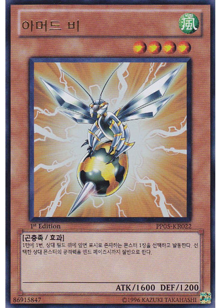 아머드 비