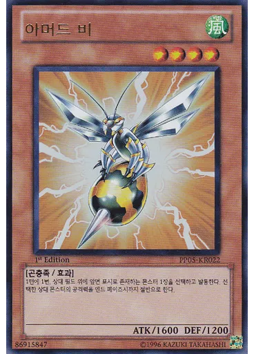 아머드 비