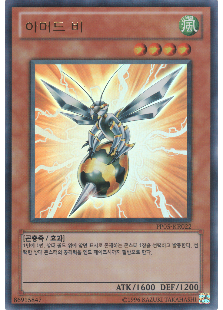 아머드 비 (Ultra Rare Unlimited)