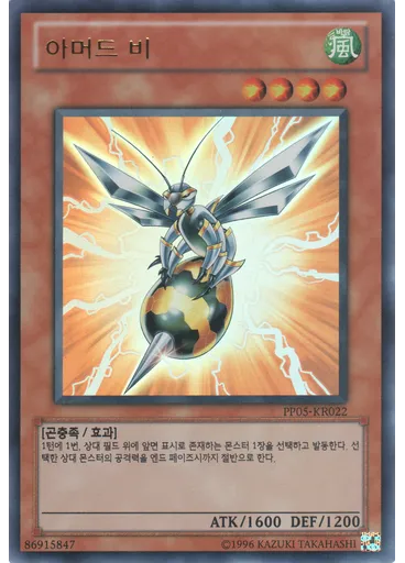 아머드 비 (Ultra Rare Unlimited)