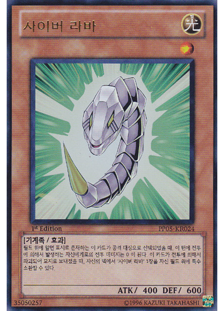 사이버 라바