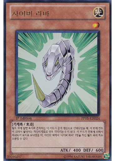 사이버 라바