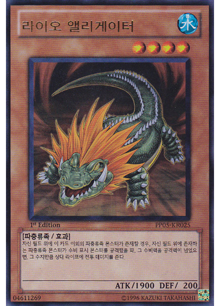 라이오 앨리게이터
