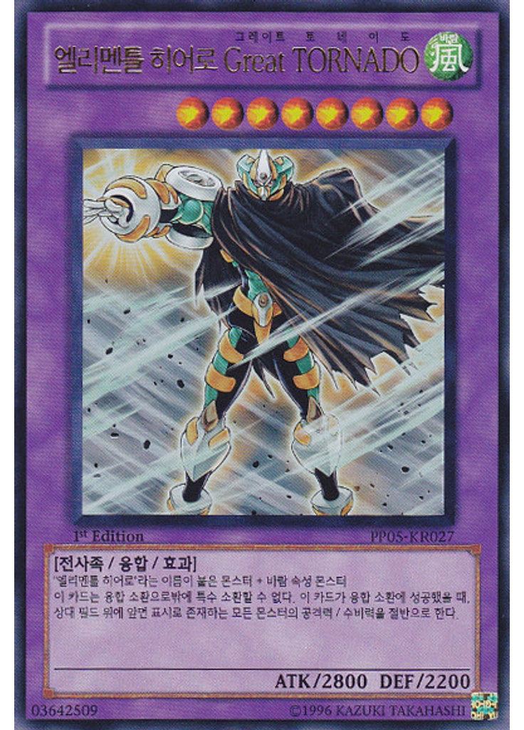 엘리멘틀 히어로 {{ruby|Great|그 레 이 트|lang=ko}} {{ruby|TORNADO|토 네 이 도|lang=ko}}