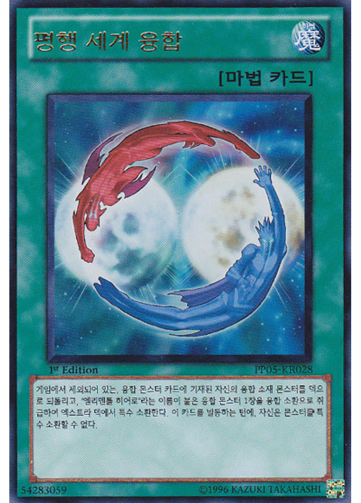 평행 세계 융합