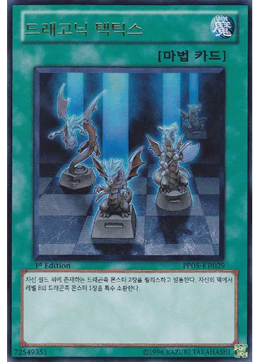 드래고닉 택틱스