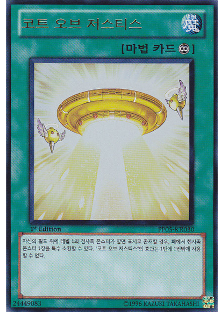 코트 오브 저스티스