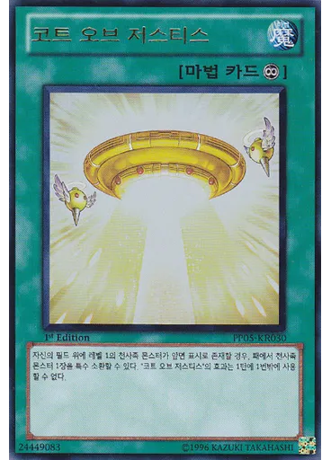 코트 오브 저스티스