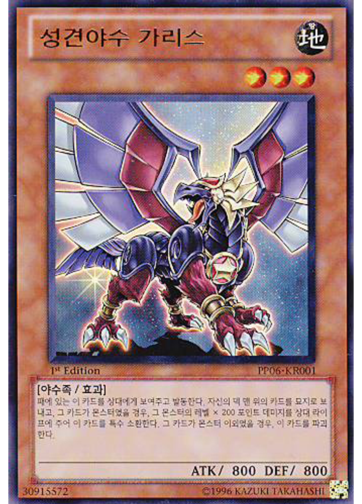 성견야수 가리스