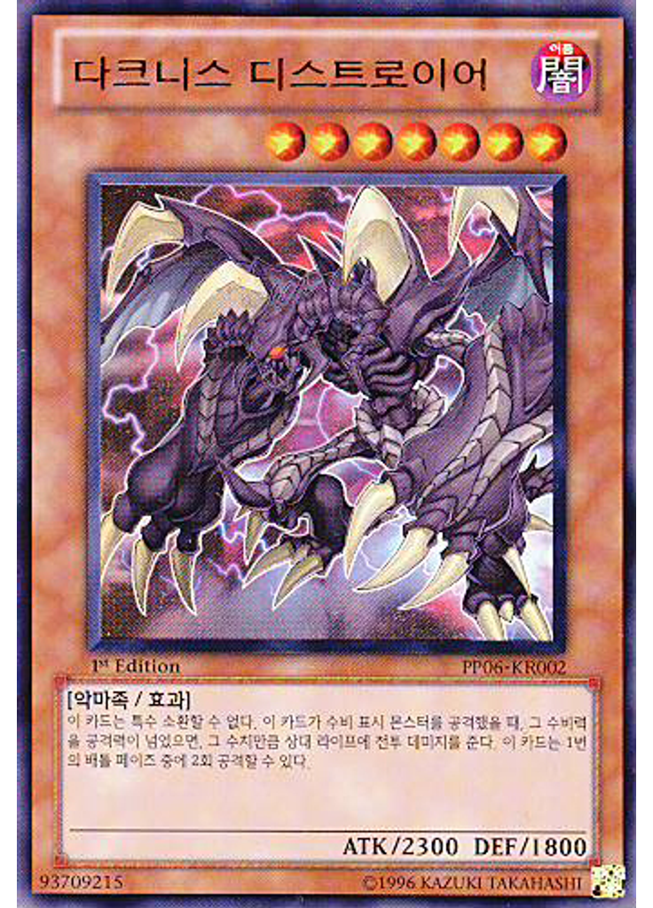 다크니스 디스트로이어