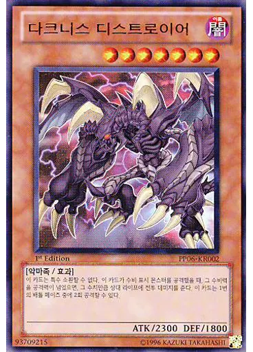 다크니스 디스트로이어