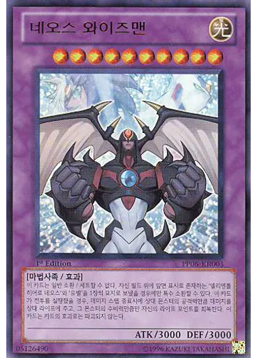 네오스 와이즈맨