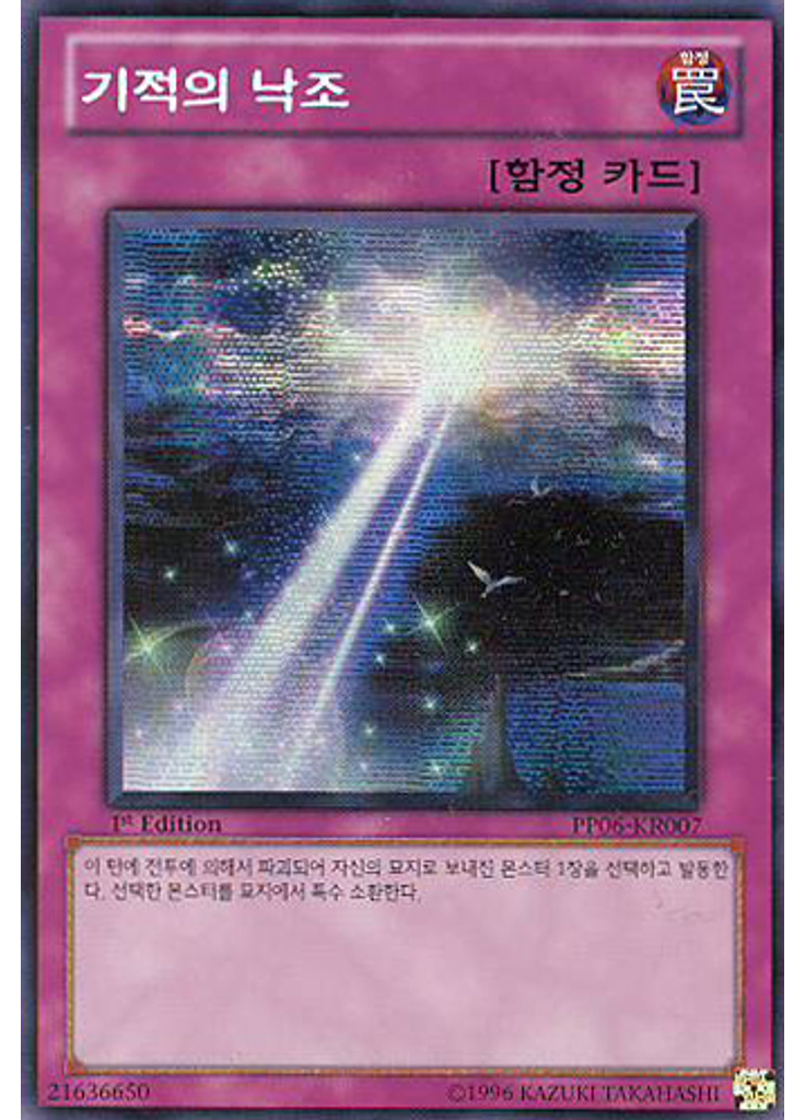 기적의 낙조 (Secret Rare 1st Edition)