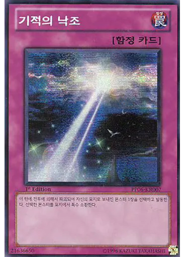 기적의 낙조 (Secret Rare 1st Edition)