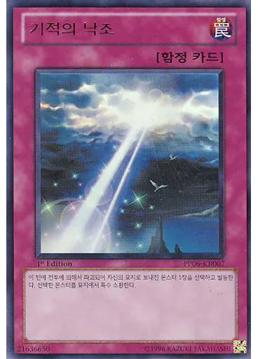 기적의 낙조