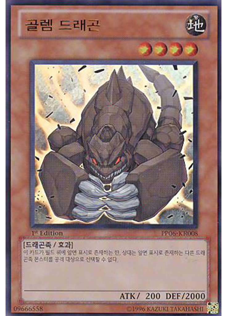 골렘 드래곤