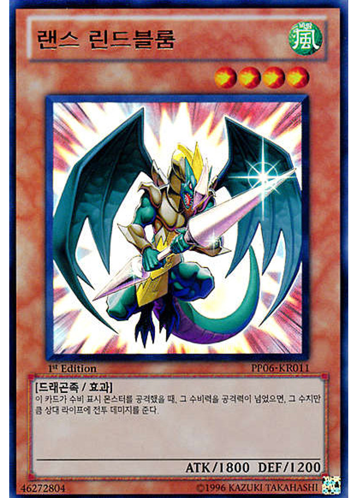 랜스 린드블룸