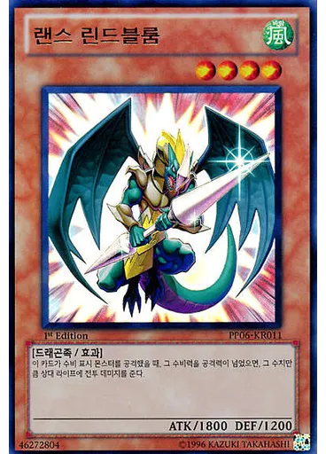 랜스 린드블룸