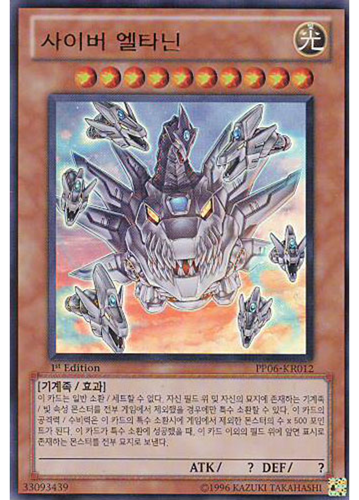 사이버 엘타닌
