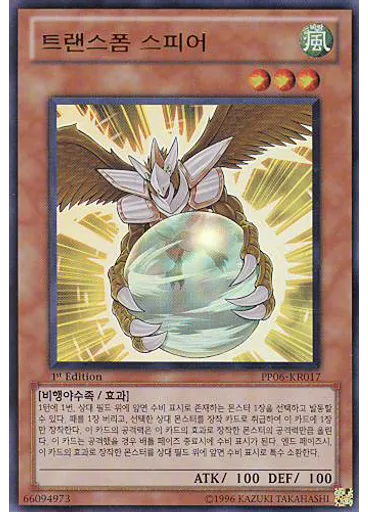 트랜스폼 스피어