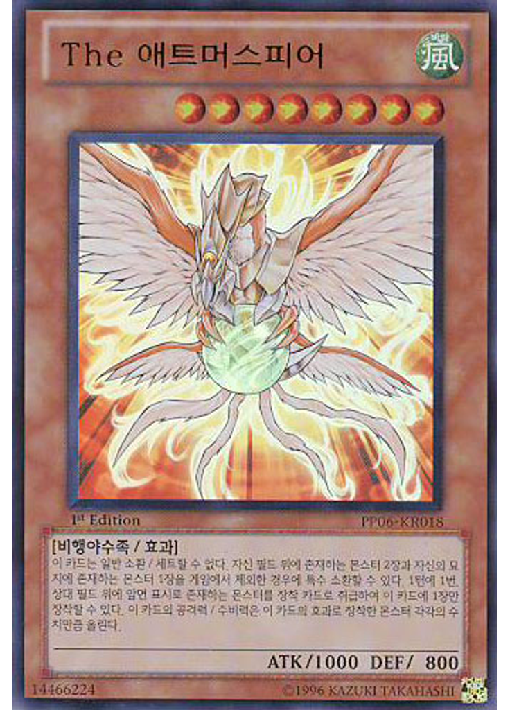 The 애트머스피어