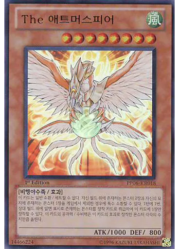 The 애트머스피어