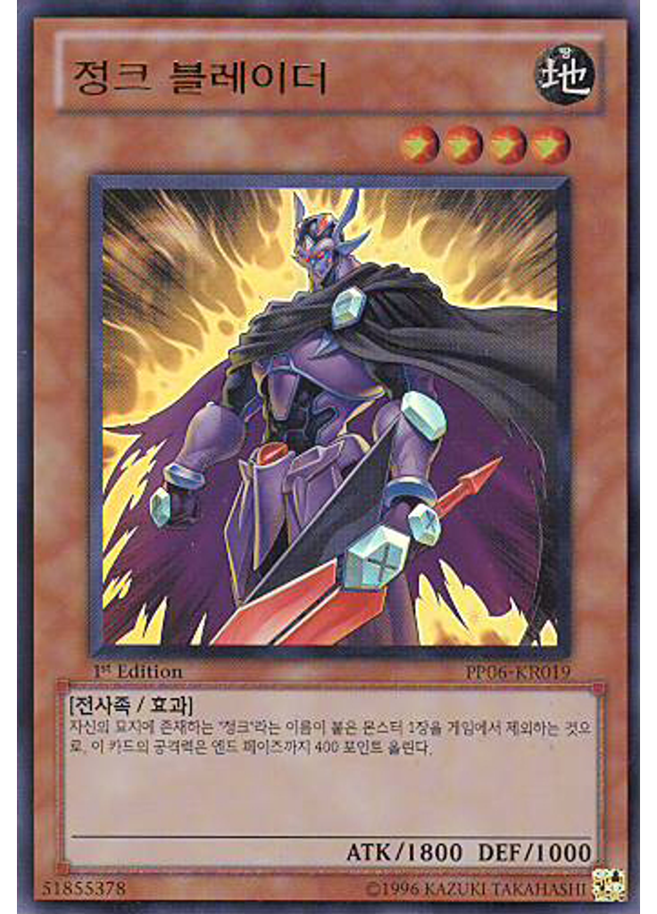 정크 블레이더