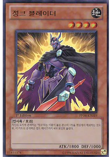 정크 블레이더