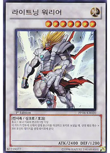 라이트닝 워리어