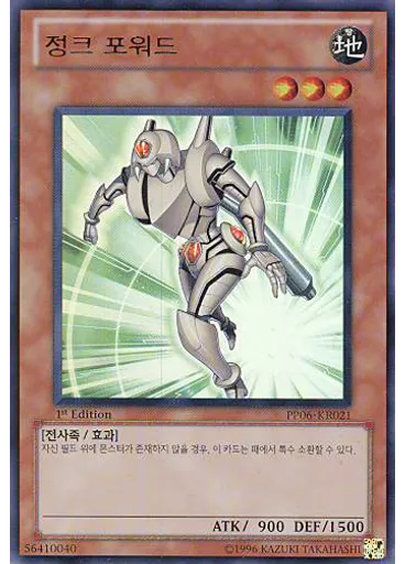 정크 포워드