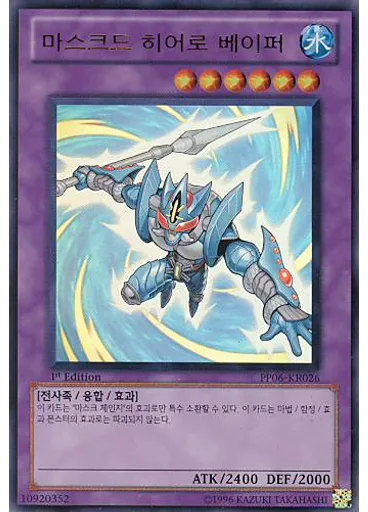 마스크드 히어로 베이퍼