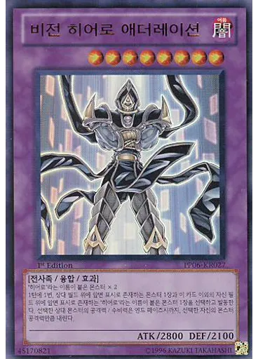 비전 히어로 애더레이션