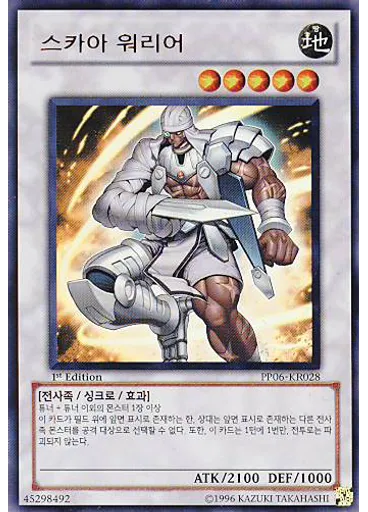 스카아 워리어