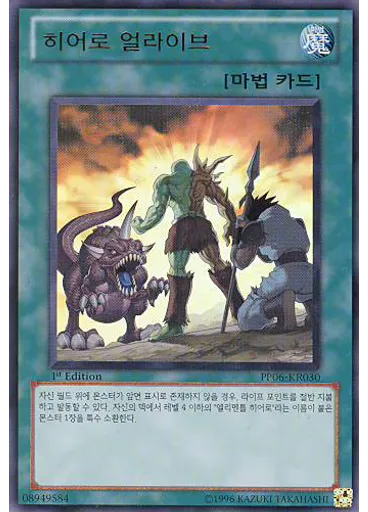 히어로 얼라이브