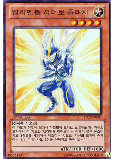 엘리멘틀 히어로 플래시