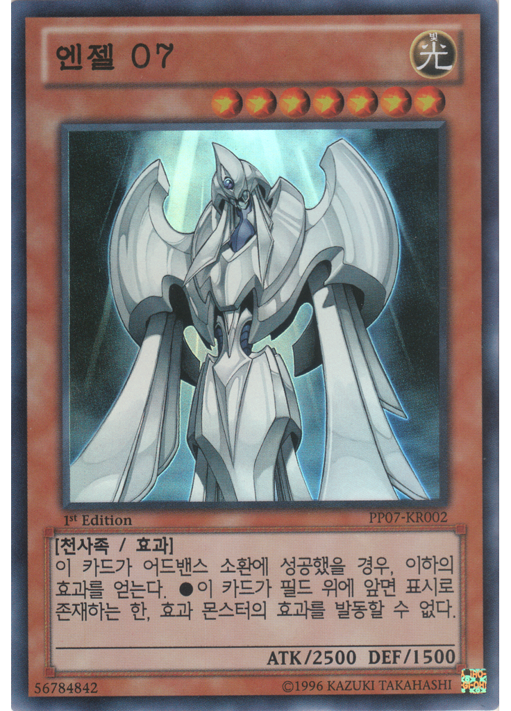 엔젤O7