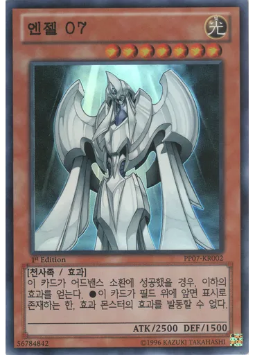 엔젤O7