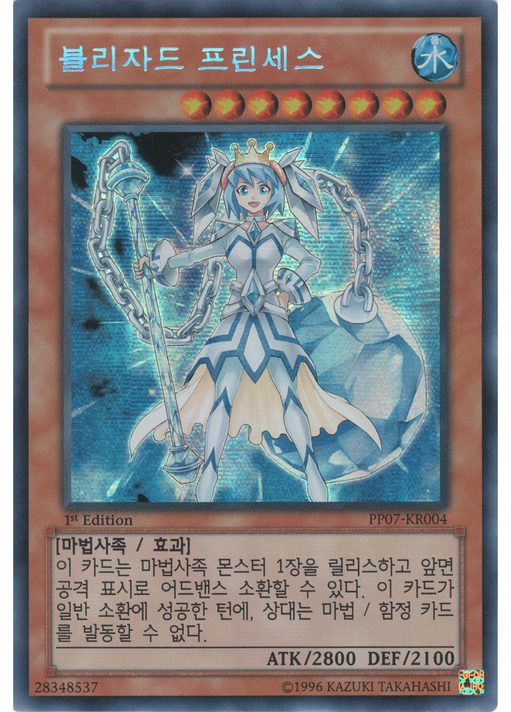 블리자드 프린세스