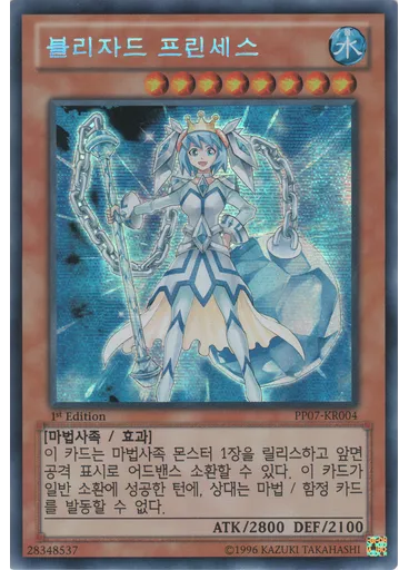 블리자드 프린세스