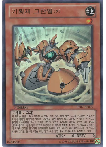 기황제 그란엘∞