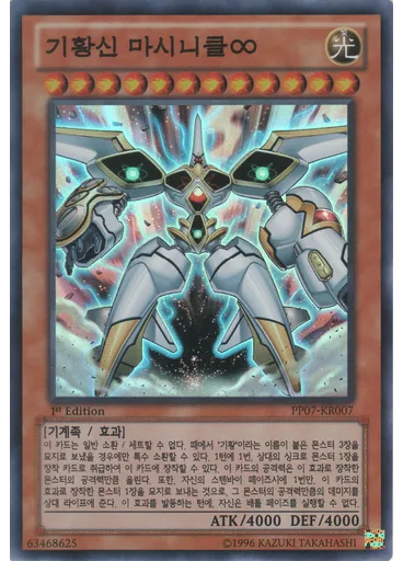 기황신 마시니클∞