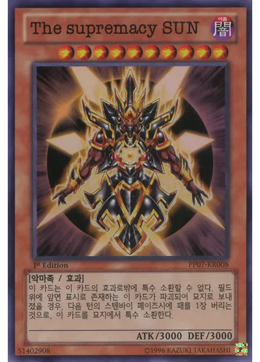 The supremacy SUN