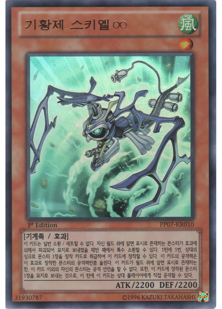 기황제 스키엘∞