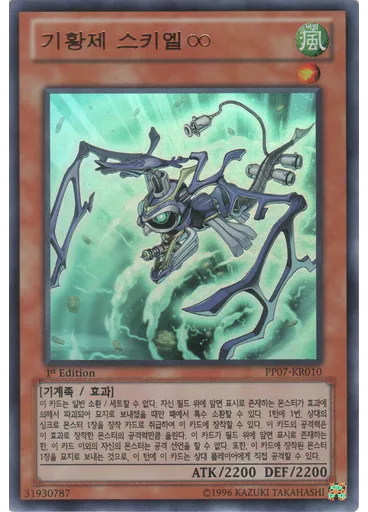 기황제 스키엘∞
