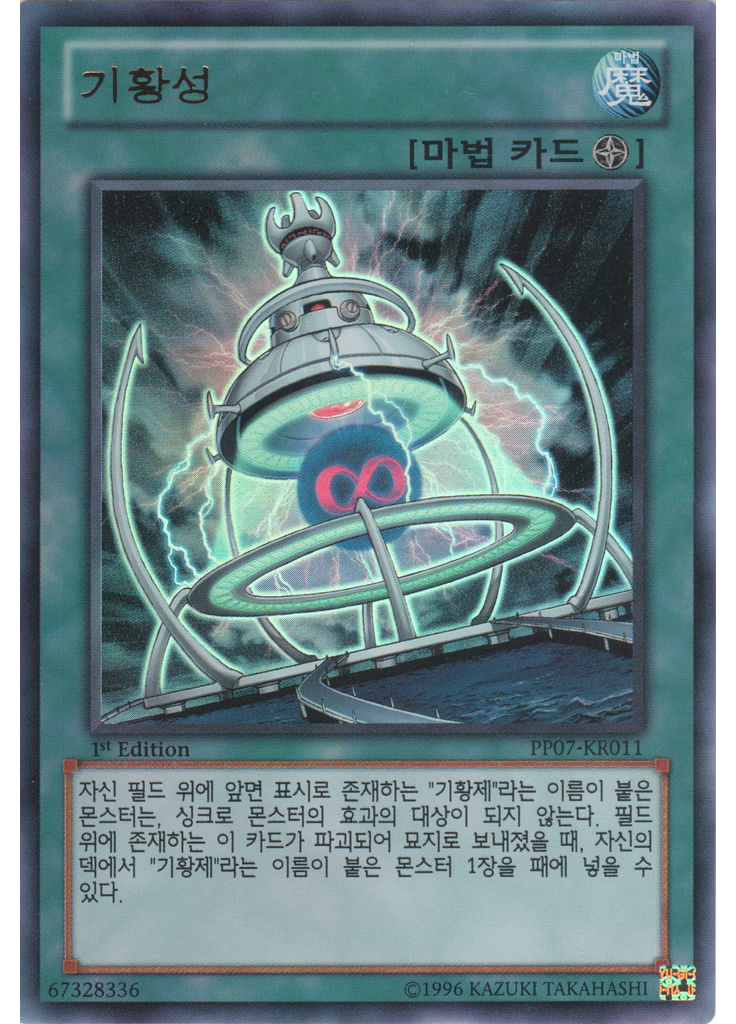 기황성