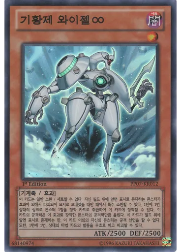 기황제 와이젤∞