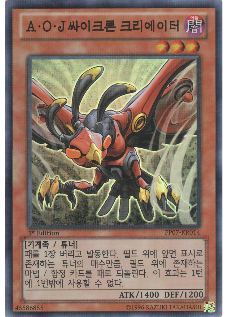 A·O·J 싸이크론 크리에이터