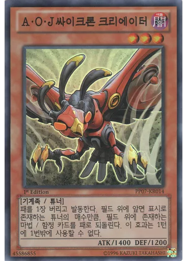 A·O·J 싸이크론 크리에이터